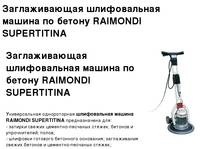 ������������� ������������ ������ �� ������ RAIMONDI SUPERTITINA ������� ������������� ������������ ������ ������������� ������������ ������ ��� ������ ����  ������ ������������� ������������ ������ ����� ������������� ��� ������������� ������������ �����